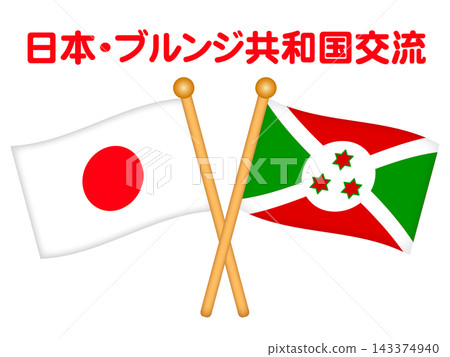 布隆迪和日本國旗的插圖 布隆迪和日本國旗的插圖 143374940