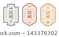 Minimal elegant rertro asian badge. Japanese, korean, chinese oriental style. 143376302