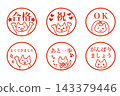 Cat-themed stamp set for passing exams 143379446