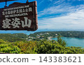View of Shimoda Port from Negatayama (Shimoda Ropeway) (Shimoda City - Shizuoka Prefecture) 143383621