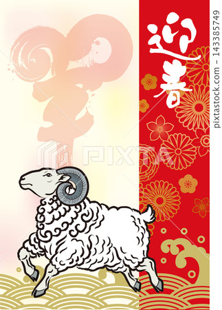 Year of the Sheep New Year's Card 062 143385749