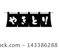 Yakitori shop curtain (monochrome) 143386288