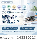 合格專業人士和專家的招募公告橫幅模板 143389213