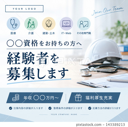 合格專業人士和專家的招募公告橫幅模板 143389213