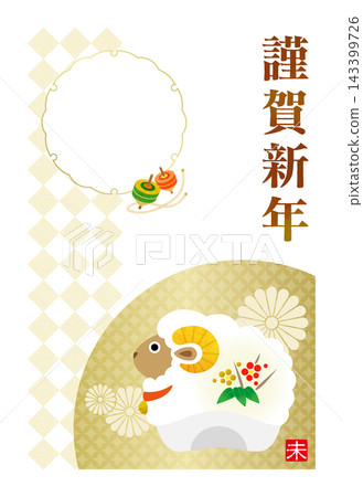 2027羊年新年賀卡:附相框的新年賀卡(白色邊框) 2027羊年新年賀卡:附相框的新年賀卡(白色邊框) 143399726