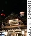 愛媛縣松山市道後溫泉本館，夜幕降臨，燈光璀璨。 143409661