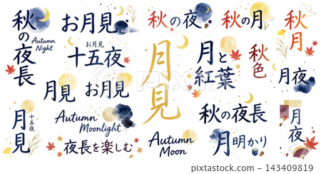 一套時尚的手寫風格宣傳設計字體標誌,適用於賞月和中秋節(漫長的秋夜、滿月、秋葉)。 一套時尚的手寫風格宣傳設計字體標誌,適用於賞月和中秋節(漫長的秋夜、滿月、秋葉)。 143409819