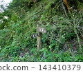 [山標]大阪府岩脅山瀧畠登山口（鑽石步道）（2024年） 143410379