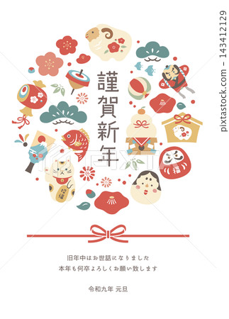 2027年付費新年賀卡 027 2027年付費新年賀卡 027 143412129