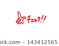 Pointing finger mark and check 143412565