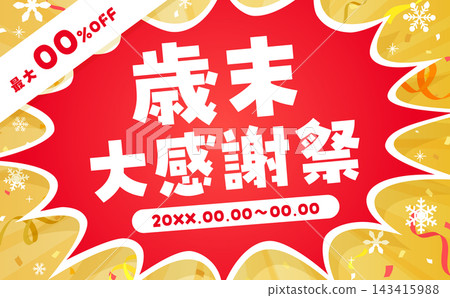 年末感恩節金色慶典模板 2(橫版),附五彩紙屑飄落效果 年末感恩節金色慶典模板 2(橫版),附五彩紙屑飄落效果 143415988