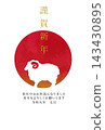 New Year's card designs for the Year of the Sheep (2027): New Year's illustrations for use in New Year's greetings. 143430895