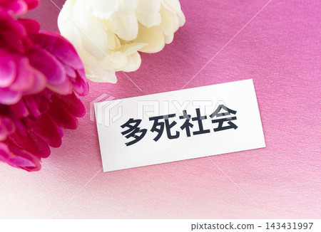 高死亡率社會的言語與菊花 高死亡率社會的言語與菊花 143431997