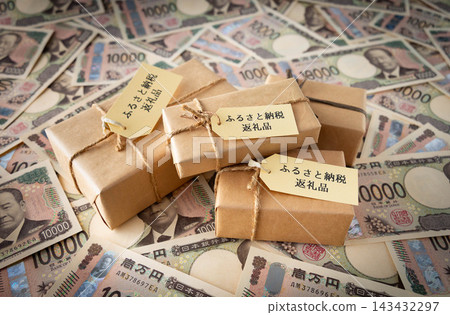 家鄉退稅禮品和10000日元紙幣 家鄉退稅禮品 稅金 捐贈 當地產品 家鄉退稅禮品和10000日元紙幣 家鄉退稅禮品 稅金 捐贈 當地產品 143432297