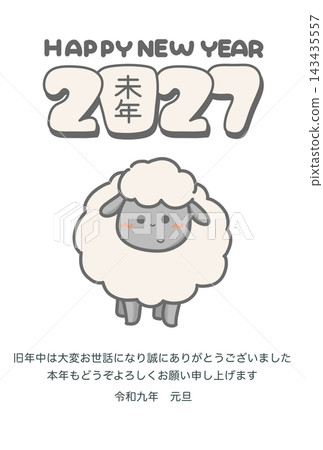 New Year's card template 2 featuring a fluffy sheep illustration and the year 2027 (vertical orientation) New Year's card template 2 featuring a fluffy sheep illustration and the year 2027 (vertical orientation) 143435557