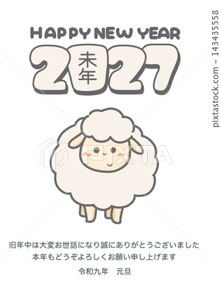 New Year's card template with a fluffy sheep illustration and the year 2027 (vertical orientation) 143435558