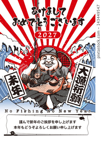 2027 New Year's Card Template "Fishing God" Happy New Year (with accompanying message) 143449547