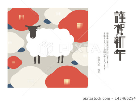 2027羊年新年賀卡模板 2027羊年新年賀卡模板 143466254