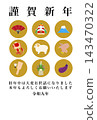 New Year's card designs for the Year of the Sheep (2027): New Year's illustrations for use in New Year's greetings. 143470322