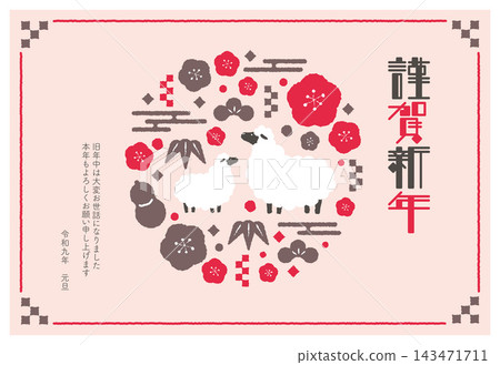 2027羊年新年賀卡模板 143471711