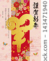 Year of the Sheep New Year's Card 083 143471940