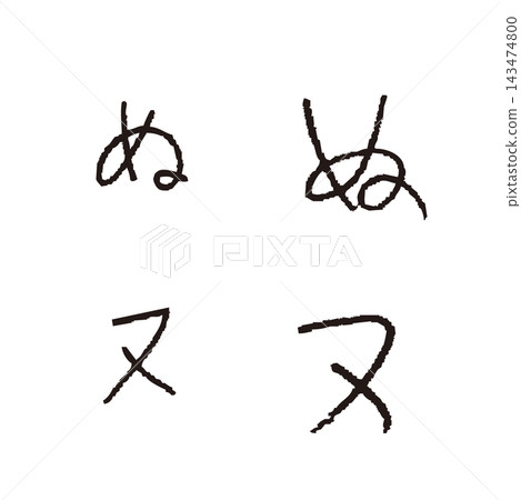 兒童手寫「み」和「み」-手寫平假名和片假名單字素材 兒童手寫「み」和「み」-手寫平假名和片假名單字素材 143474800
