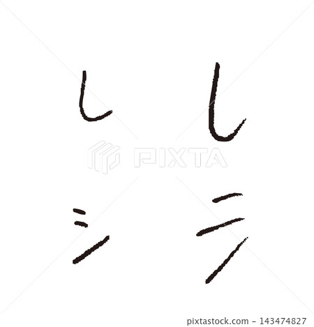 兒童手寫“shi”和“shi”——手寫平假名和片假名單字材料 兒童手寫“shi”和“shi”——手寫平假名和片假名單字材料 143474827