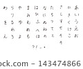 手寫平假名字元集 - 兒童手寫向量素材 143474866