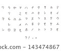 手寫片假名字元集 - 兒童手寫向量素材 143474867