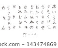 手寫平假名字元集 - 兒童手寫向量素材 143474869