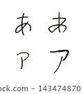 兒童手寫「あ」和「ア」-手寫平假名和片假名單字素材 143474870