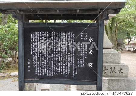 久留米市水天宮主神社的歷史 久留米市水天宮主神社的歷史 143477628