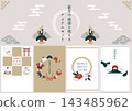 復古現代新年賀卡模板套裝 143485962