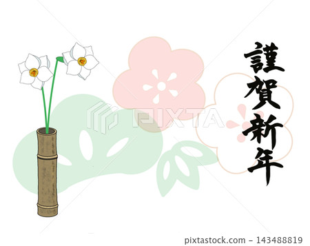 一張日式新年賀卡，以半透明的松樹、竹子、梅花和水仙花為特色，插在竹製花瓶中。 143488819