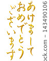A vertically written illustration of the words "Happy New Year" in gold calligraphy, suitable for New Year's cards. 143490106
