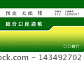 銀行存摺/儲蓄存摺的範例圖片素材。 銀行存摺/儲蓄存摺的範例圖片素材。 143492702