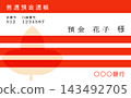 銀行存摺/儲蓄存摺的範例圖片素材。 銀行存摺/儲蓄存摺的範例圖片素材。 143492705