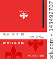 銀行存摺/儲蓄存摺的範例圖片素材。 銀行存摺/儲蓄存摺的範例圖片素材。 143492707