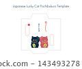 Maneki-neko (beckoning cat) New Year's money envelope template 143493278