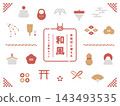 一套可用於製作新年賀卡的日式圖示素材。 143493535