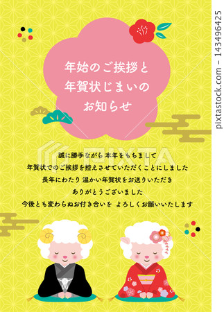 【新年祝福/賀卡季結束】一張印有兩隻穿著和服的綿羊向您致以新年祝福的賀卡-羊年快樂! 【新年祝福/賀卡季結束】一張印有兩隻穿著和服的綿羊向您致以新年祝福的賀卡-羊年快樂! 143496425