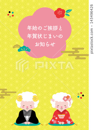 【新年祝福/賀卡季結束】一張印有兩隻穿著和服的綿羊向您致以新年祝福的賀卡－羊年快樂！ 143496426
