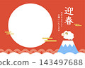 2027 New Year's Card, Year of the Sheep, Illustration: First Sunrise 143497688