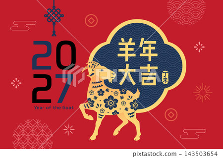 2027 Year of the Goat Chinese New Year Greeting Card Design 2027 Year of the Goat Chinese New Year Greeting Card Design 143503654