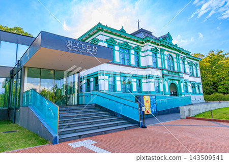 石川縣金澤市國立工藝博物館 石川縣金澤市國立工藝博物館 143509541