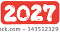2027 年及「未」字 143512329