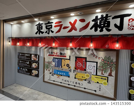 東京車站八重洲的東京拉麵巷 東京車站八重洲的東京拉麵巷 143515300