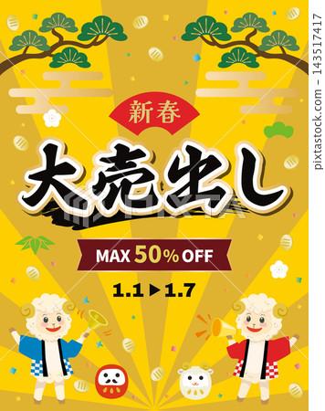 羊年大促銷橫幅 143517417
