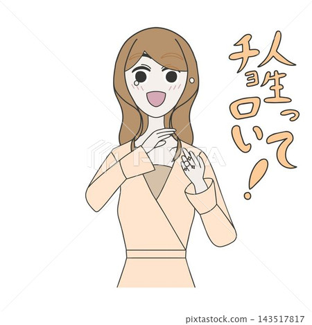 一幅插圖描繪了一位自信(傲慢而成功)的女性得意地大笑,說道:“生活很容易。” 一幅插圖描繪了一位自信(傲慢而成功)的女性得意地大笑,說道:“生活很容易。” 143517817