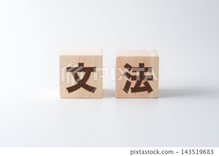 The word "grammar" is written on a wooden block. The word "grammar" is written on a wooden block. 143519683